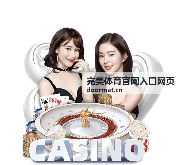 完美体育官网入口网页赛事指南